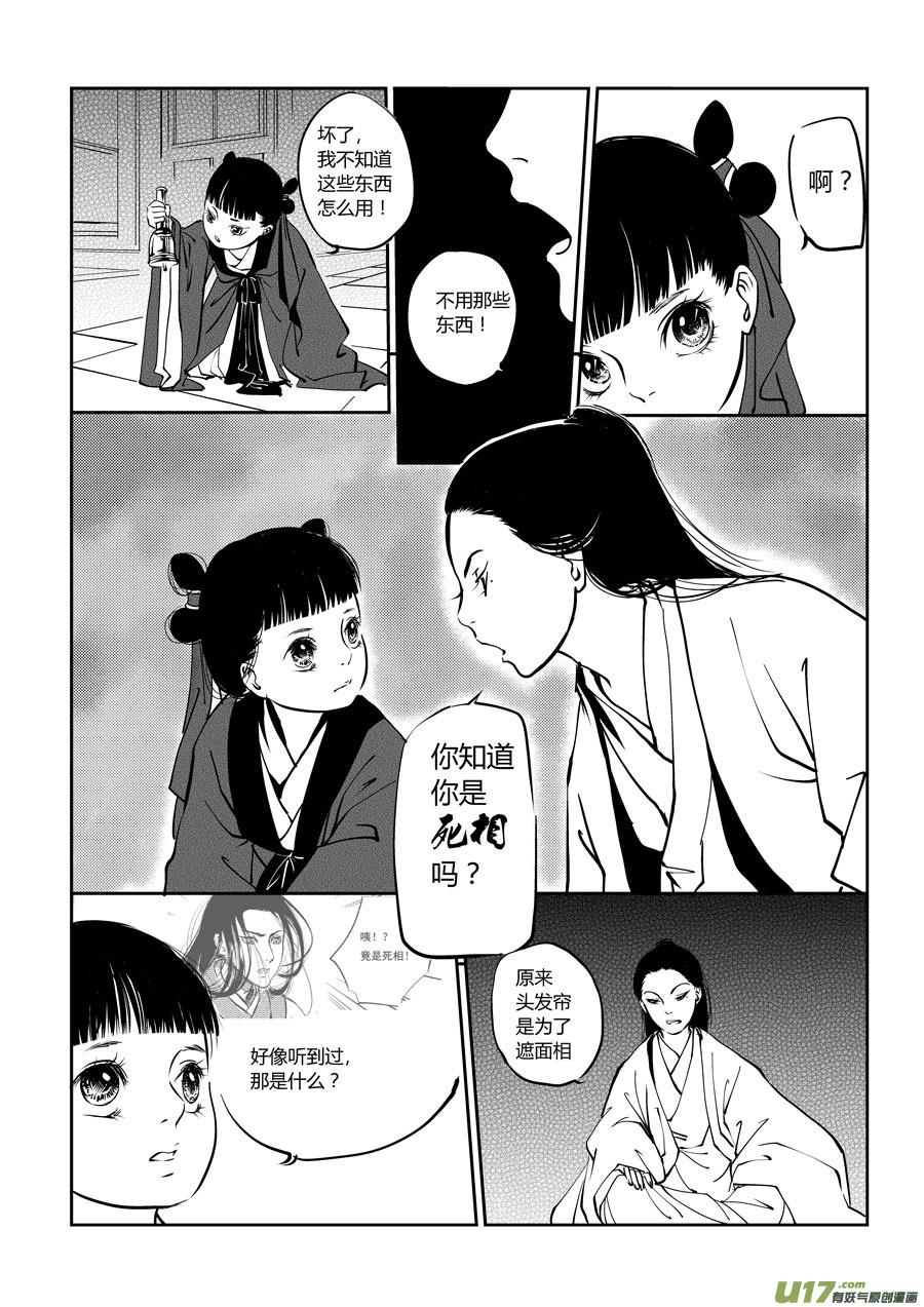 鬼托生5鬼托生5-尚善-作者: 蒋家梅子（第2张）