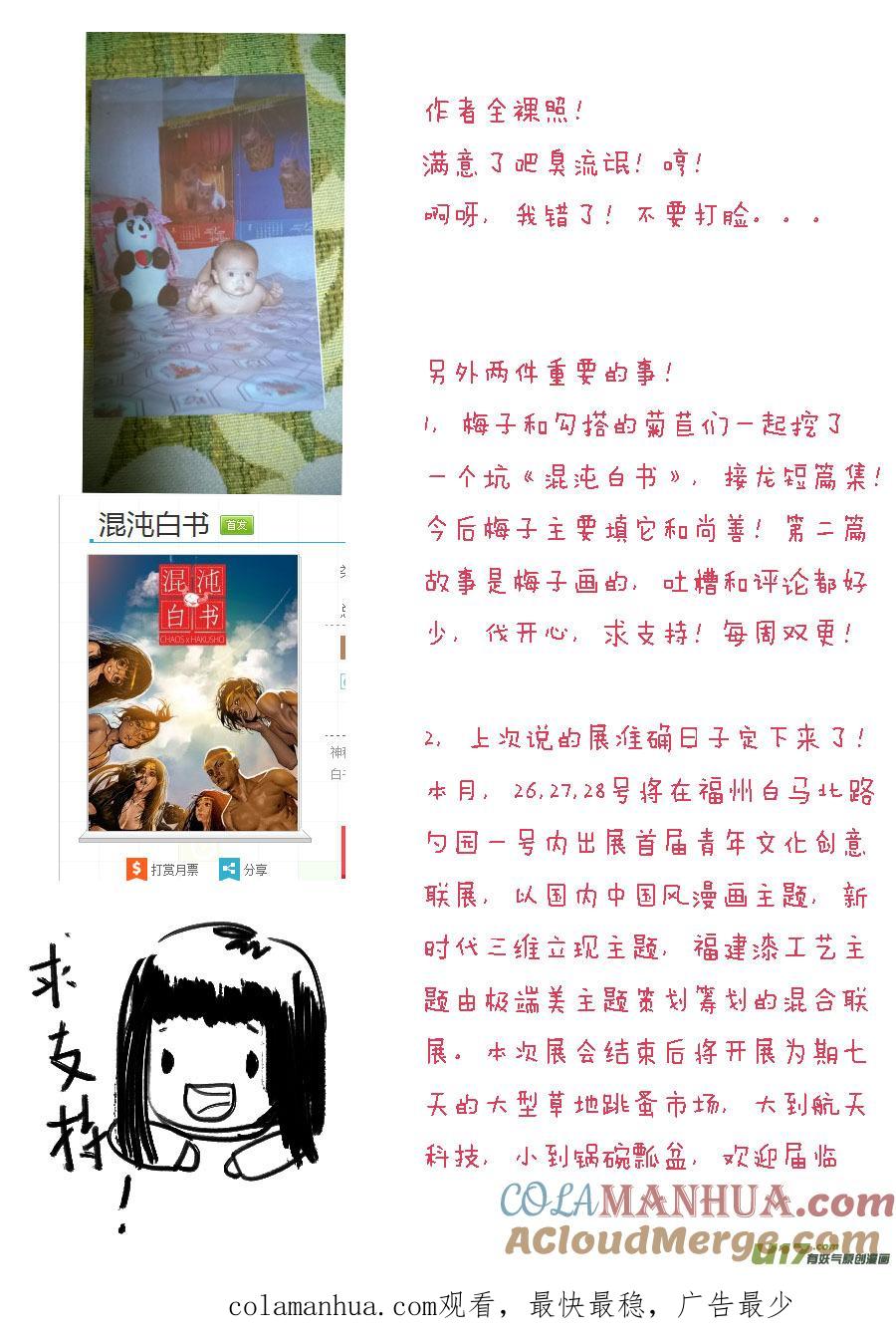 鬼托生5鬼托生5-尚善-作者: 蒋家梅子（第15张）
