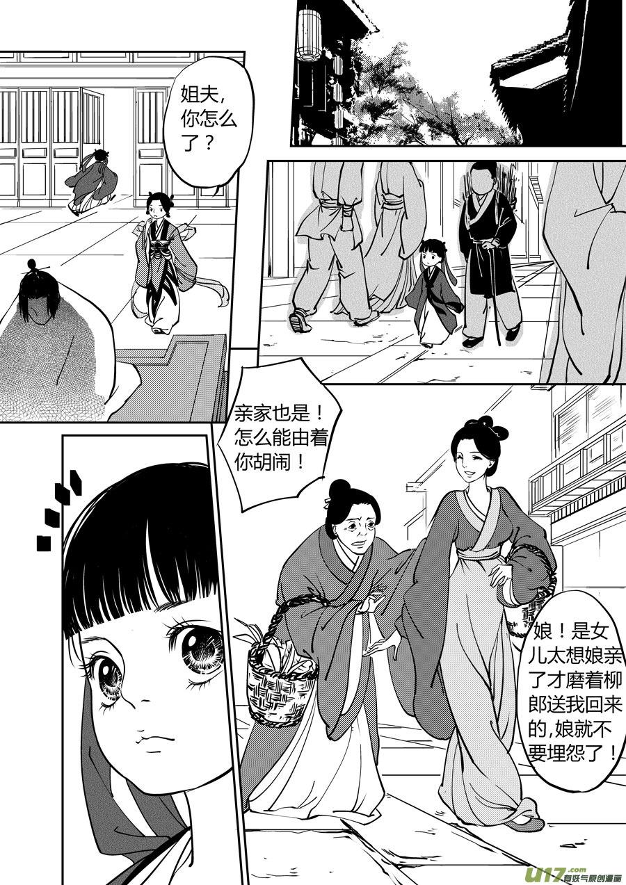 鬼托生6鬼托生6-尚善-作者: 蒋家梅子（第6张）