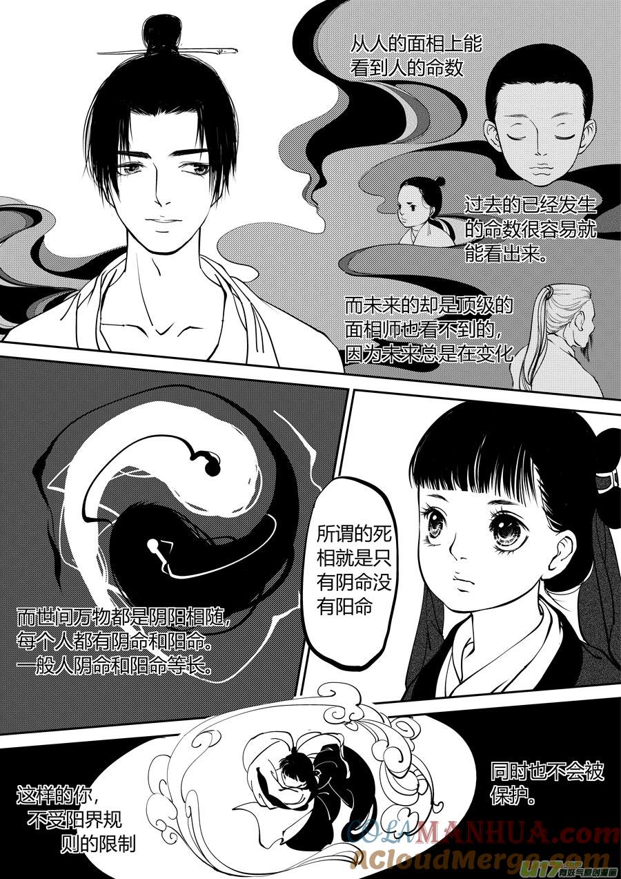 鬼托生6鬼托生6-尚善-作者: 蒋家梅子（第3张）