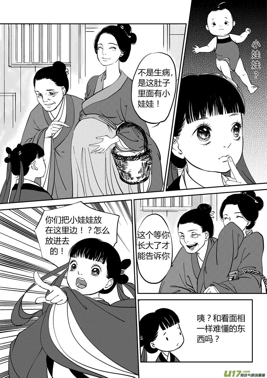 鬼托生6鬼托生6-尚善-作者: 蒋家梅子（第8张）