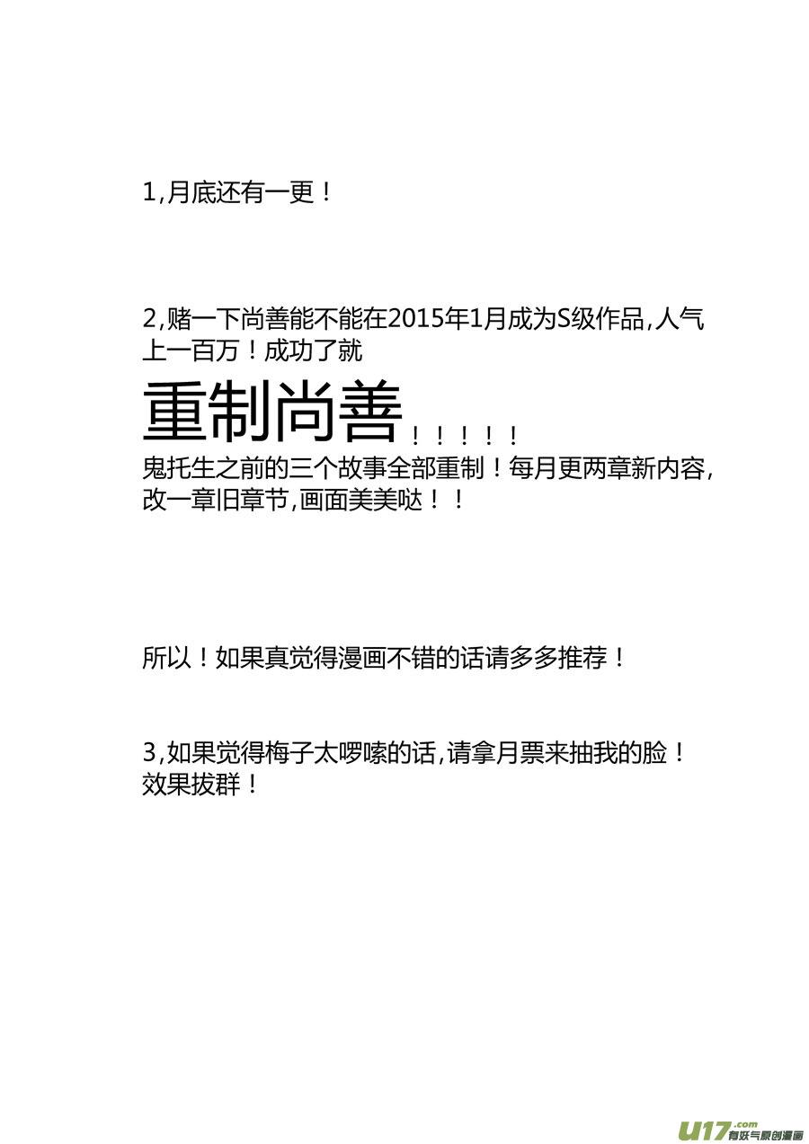 鬼托生6鬼托生6-尚善-作者: 蒋家梅子（第16张）