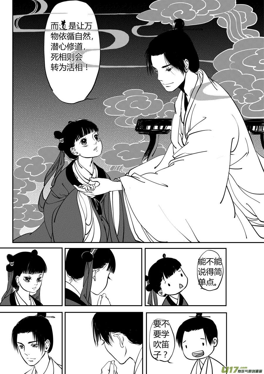鬼托生6鬼托生6-尚善-作者: 蒋家梅子（第4张）