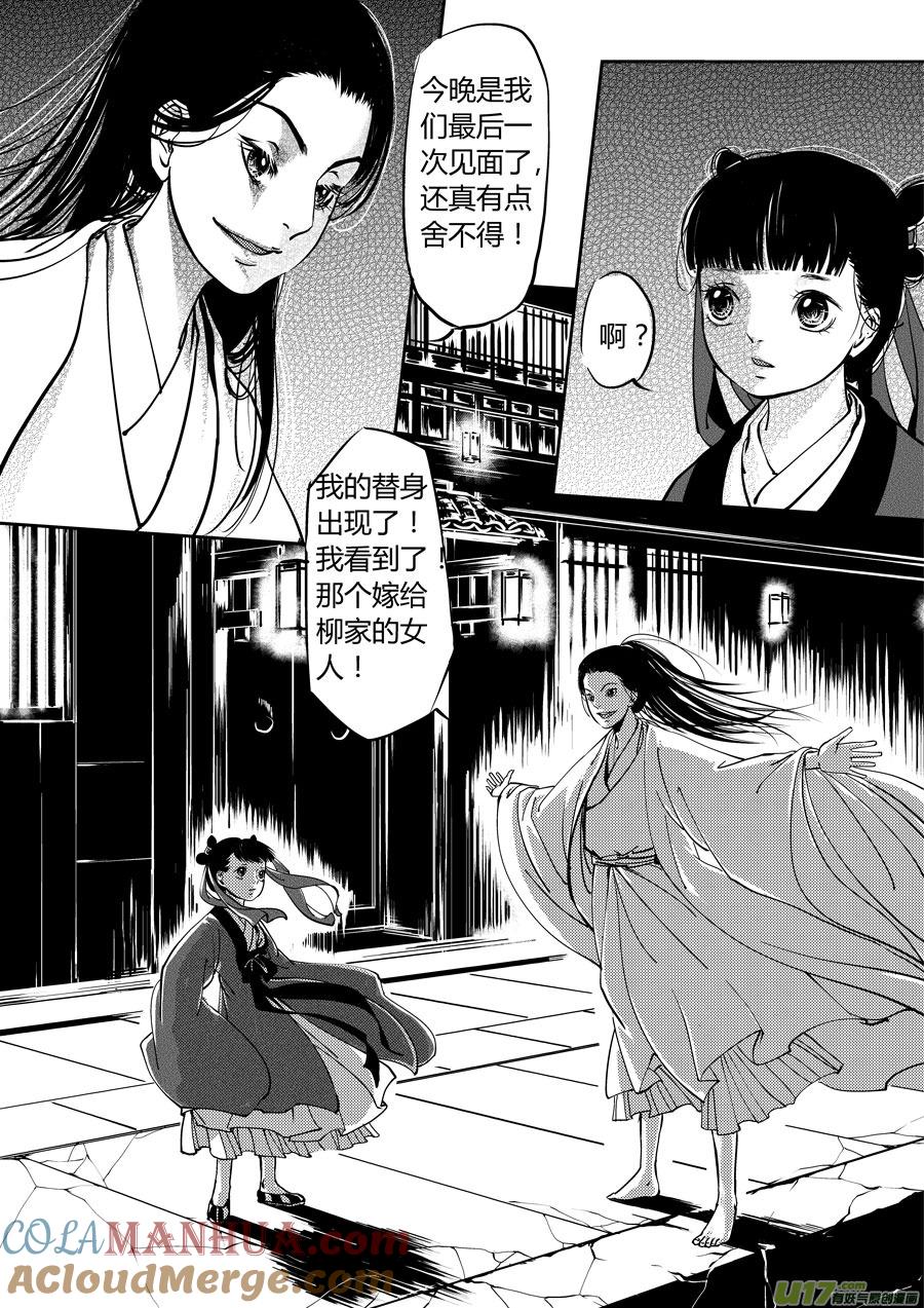 鬼托生6鬼托生6-尚善-作者: 蒋家梅子（第13张）