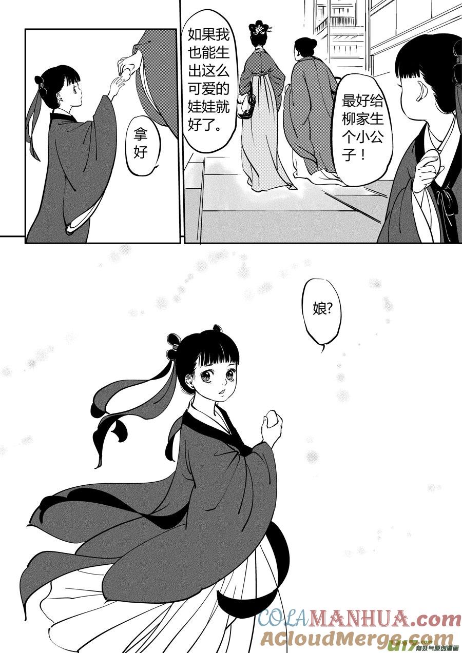鬼托生6鬼托生6-尚善-作者: 蒋家梅子（第11张）