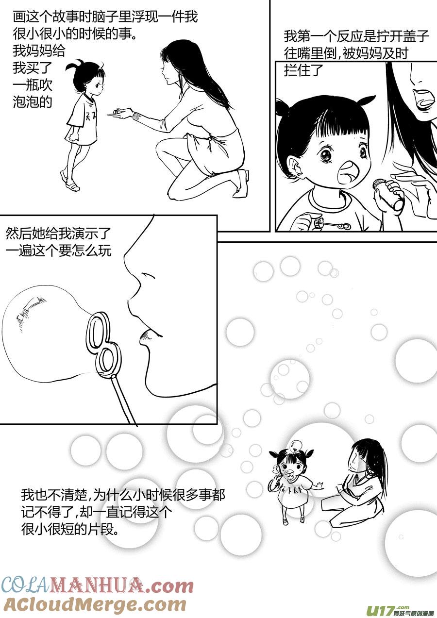鬼托生6鬼托生6-尚善-作者: 蒋家梅子（第15张）