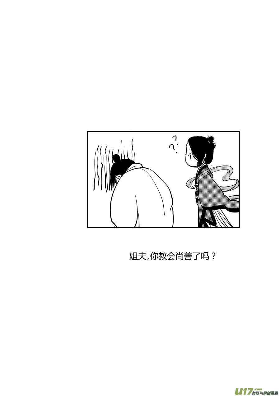 鬼托生6鬼托生6-尚善-作者: 蒋家梅子（第14张）