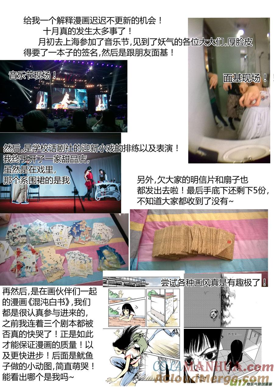 鬼托生6鬼托生6-尚善-作者: 蒋家梅子（第17张）
