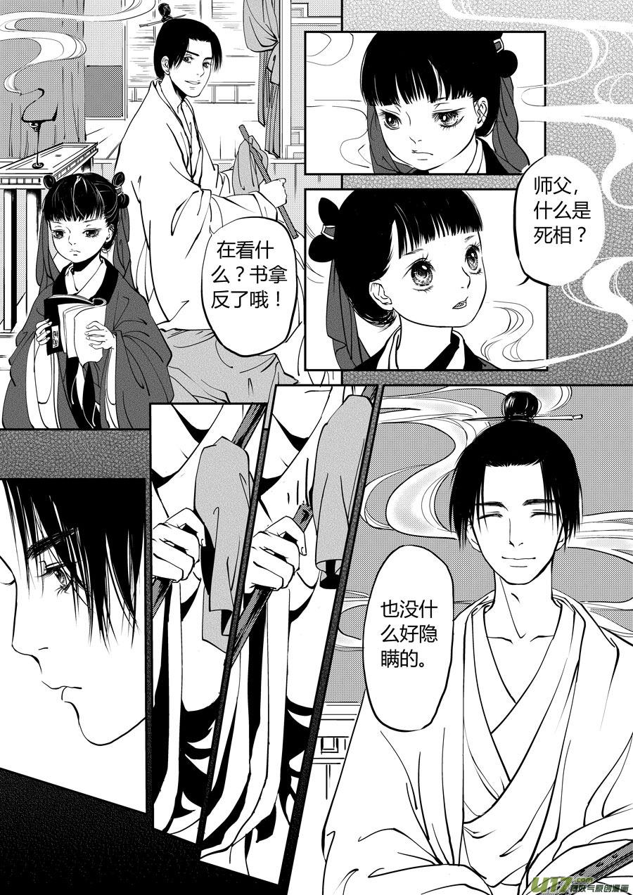 鬼托生6鬼托生6-尚善-作者: 蒋家梅子（第2张）