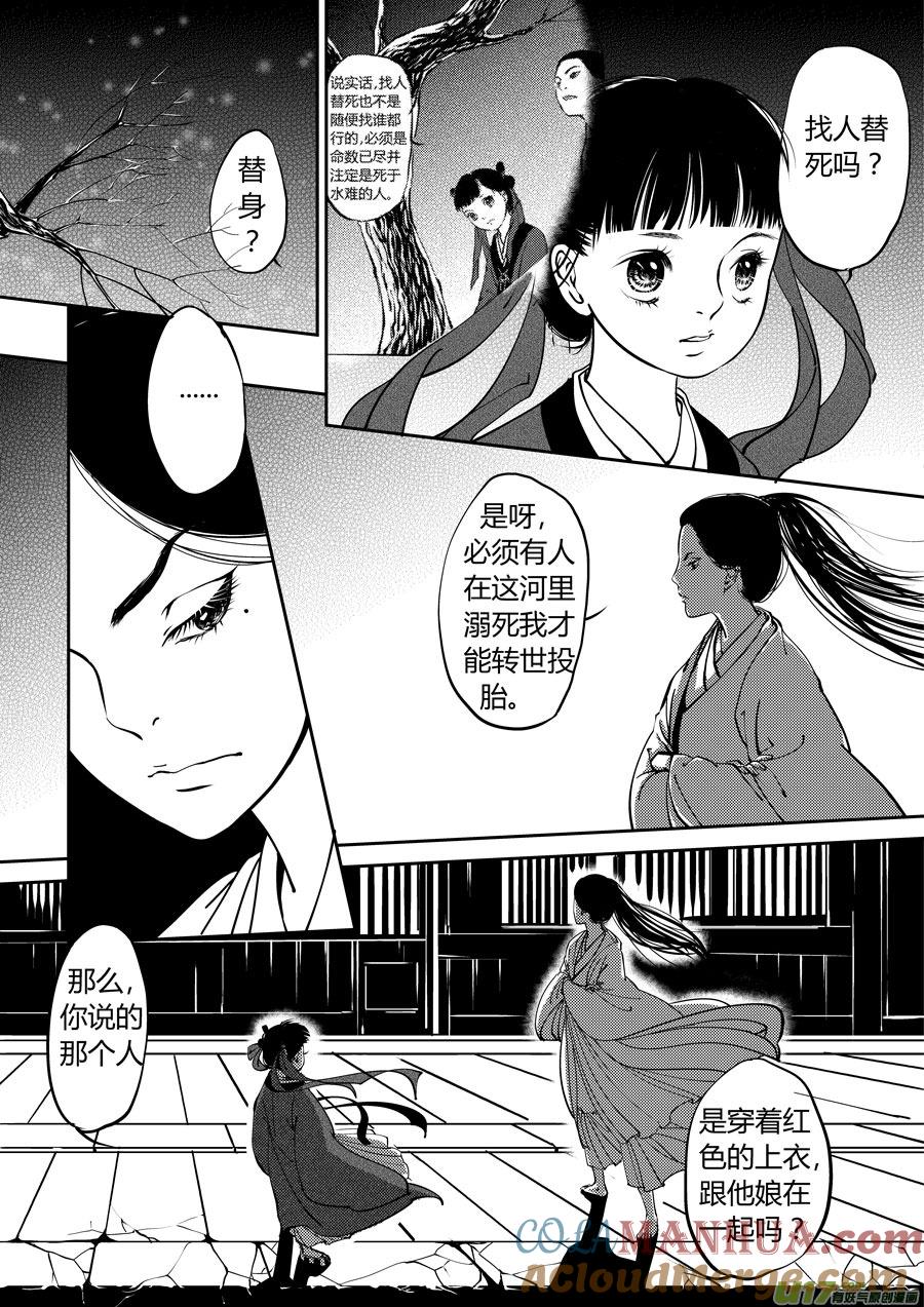 鬼托生7鬼托生7-尚善-作者: 蒋家梅子（第1张）