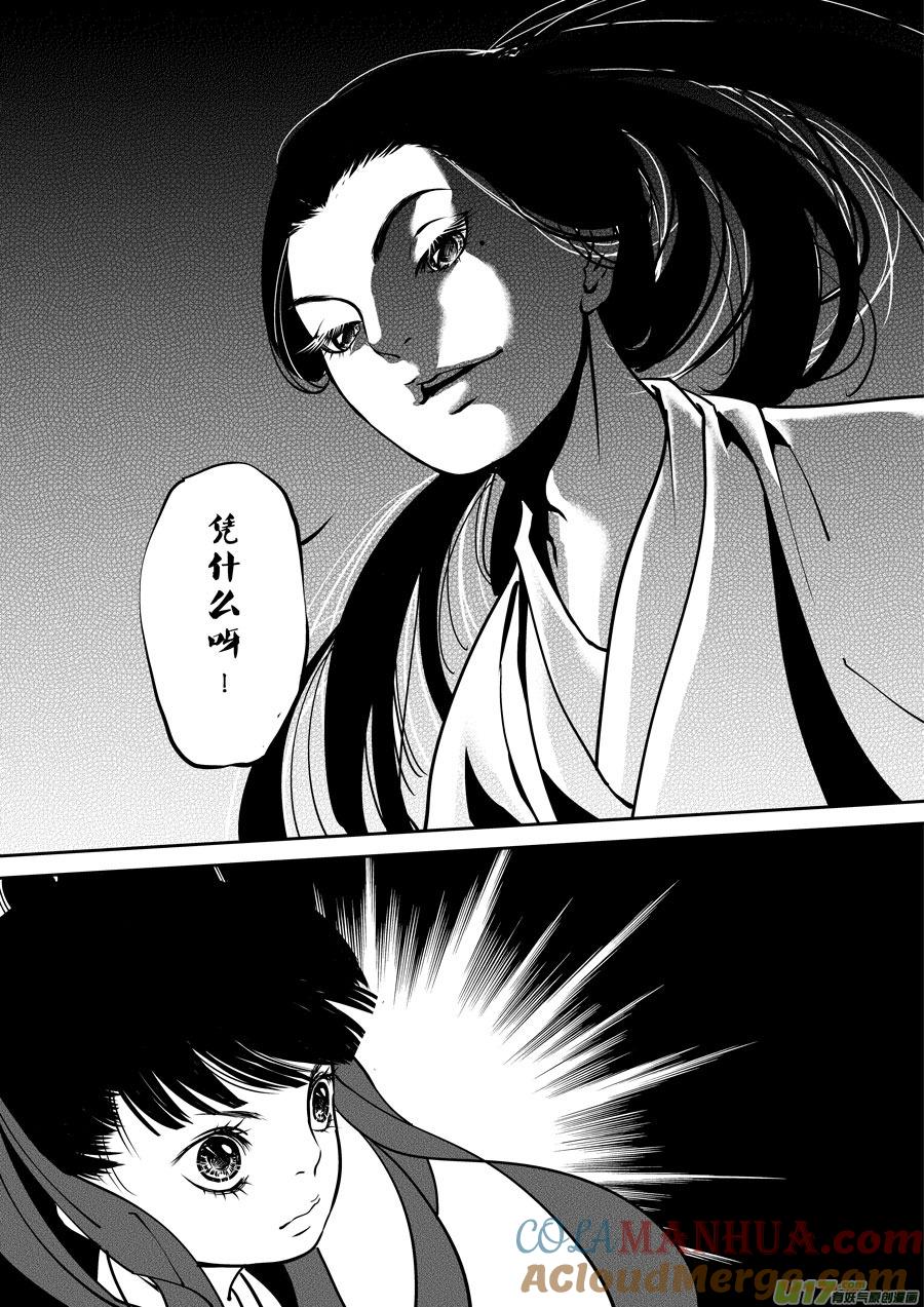 鬼托生7鬼托生7-尚善-作者: 蒋家梅子（第4张）