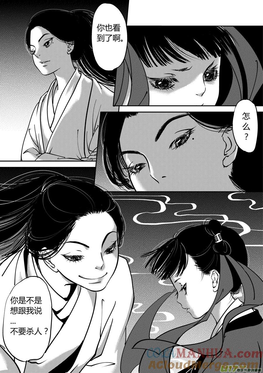 鬼托生7鬼托生7-尚善-作者: 蒋家梅子（第2张）