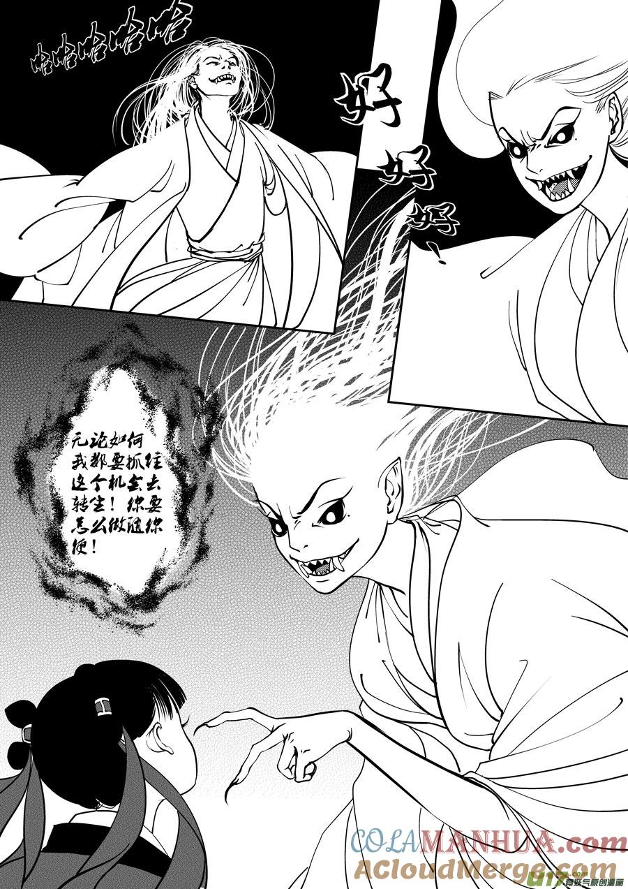 鬼托生7鬼托生7-尚善-作者: 蒋家梅子（第8张）