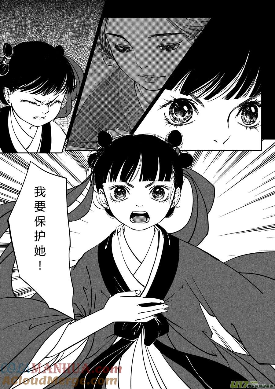 鬼托生7鬼托生7-尚善-作者: 蒋家梅子（第7张）