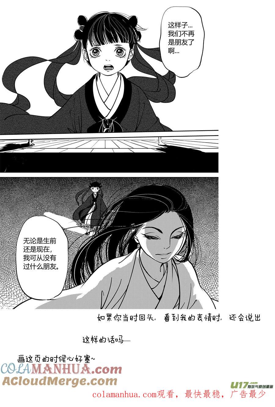 鬼托生7鬼托生7-尚善-作者: 蒋家梅子（第12张）