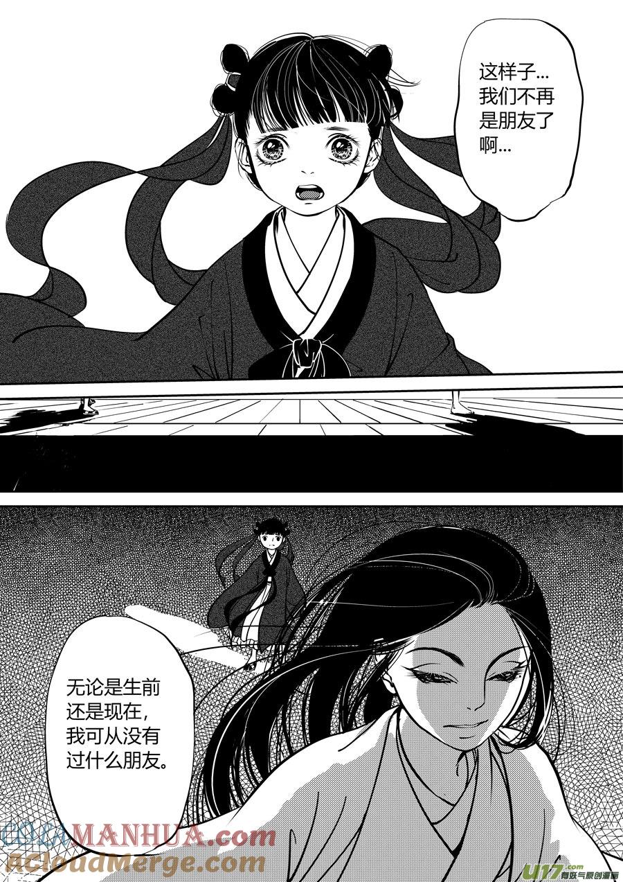 鬼托生7鬼托生7-尚善-作者: 蒋家梅子（第10张）