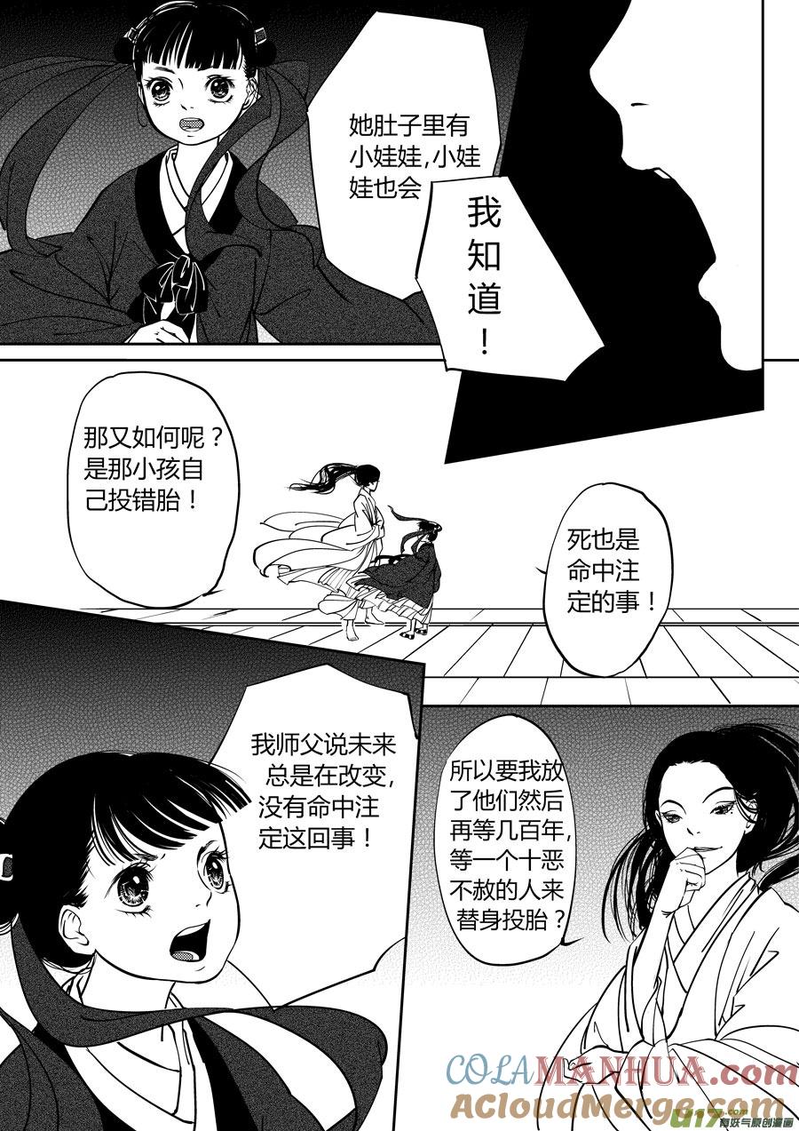 鬼托生7鬼托生7-尚善-作者: 蒋家梅子（第3张）