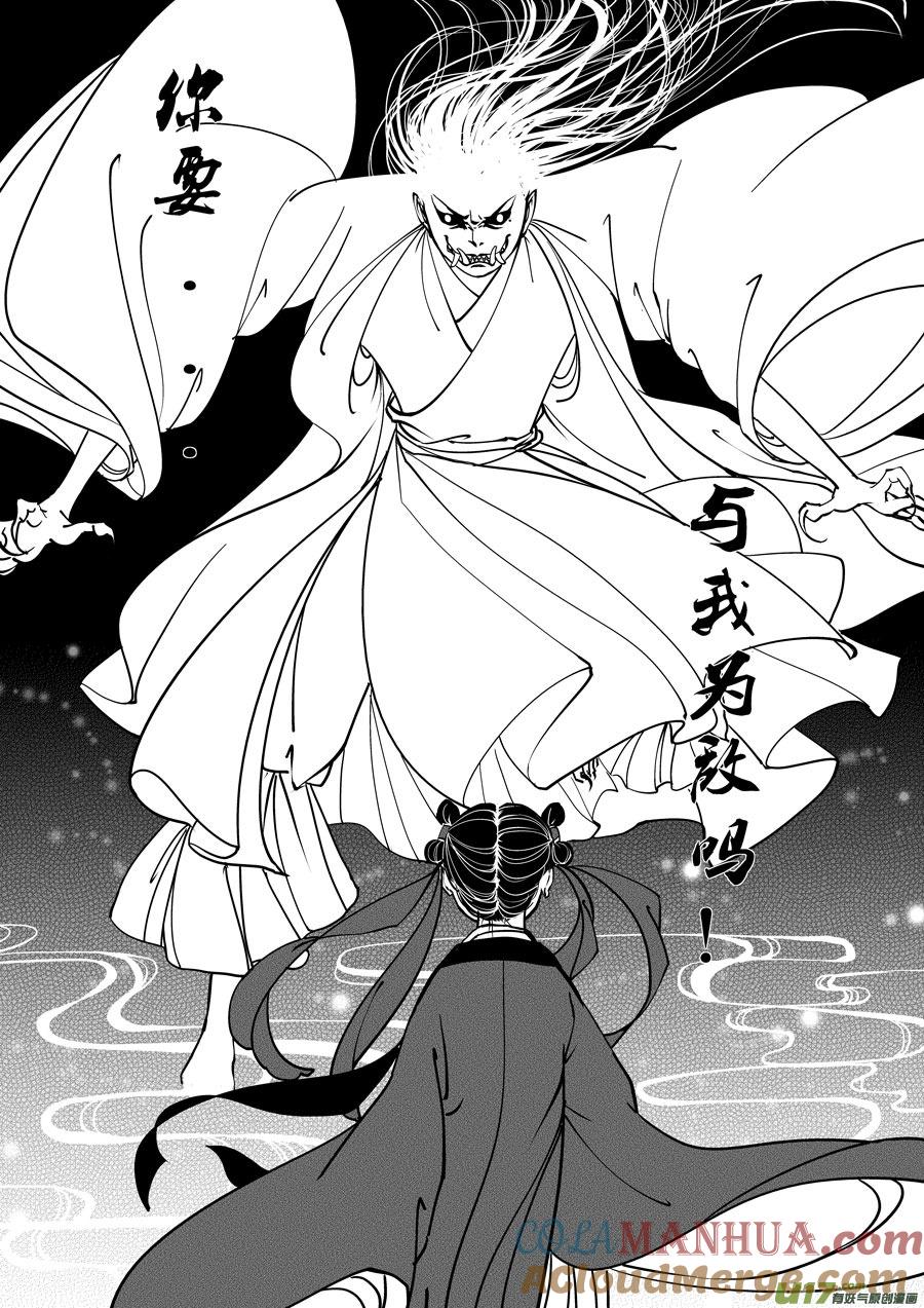 鬼托生7鬼托生7-尚善-作者: 蒋家梅子（第6张）