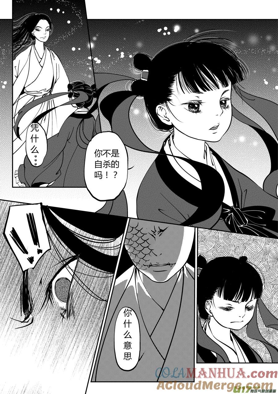 鬼托生7鬼托生7-尚善-作者: 蒋家梅子（第5张）