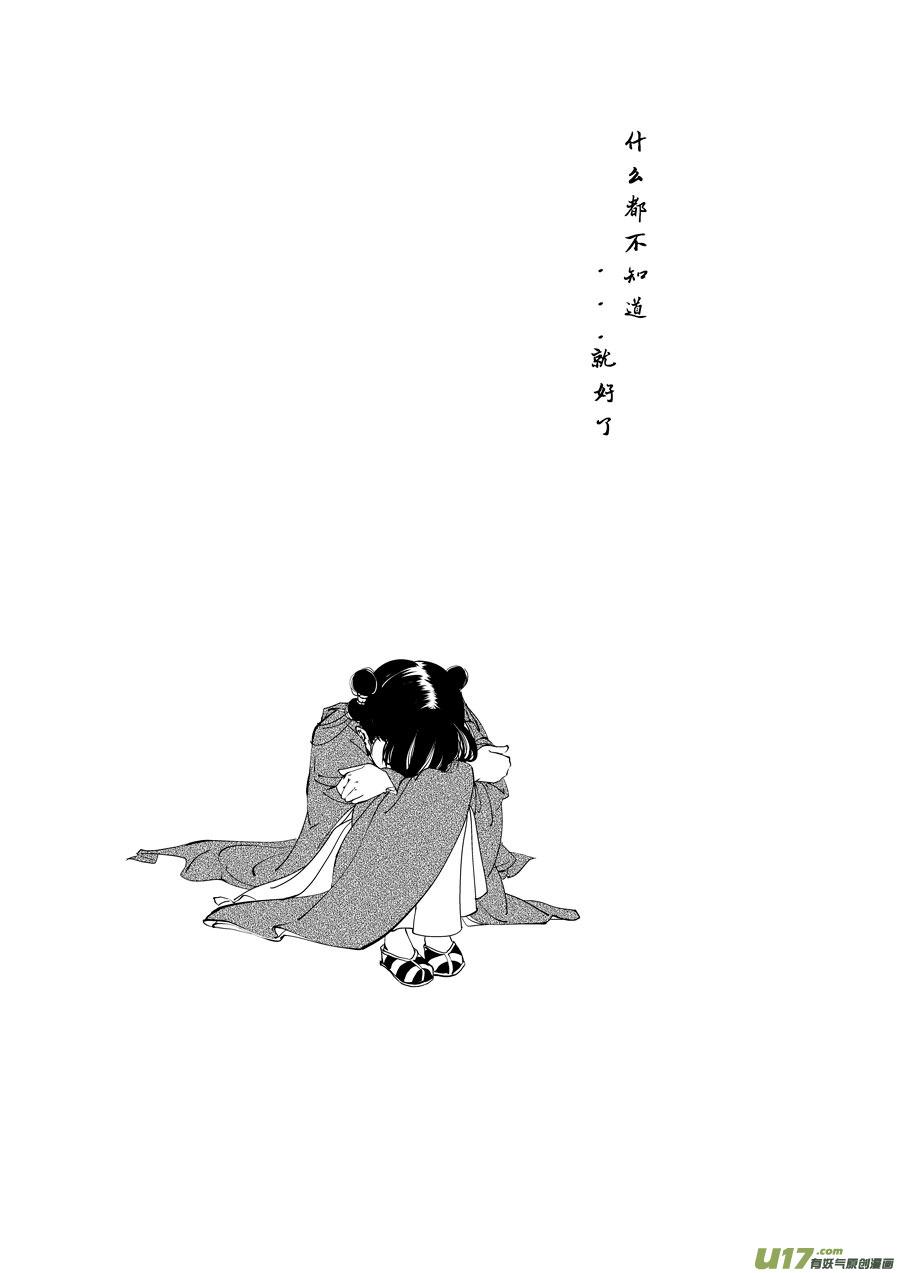 鬼托生8鬼托生8-尚善-作者: 蒋家梅子（第12张）