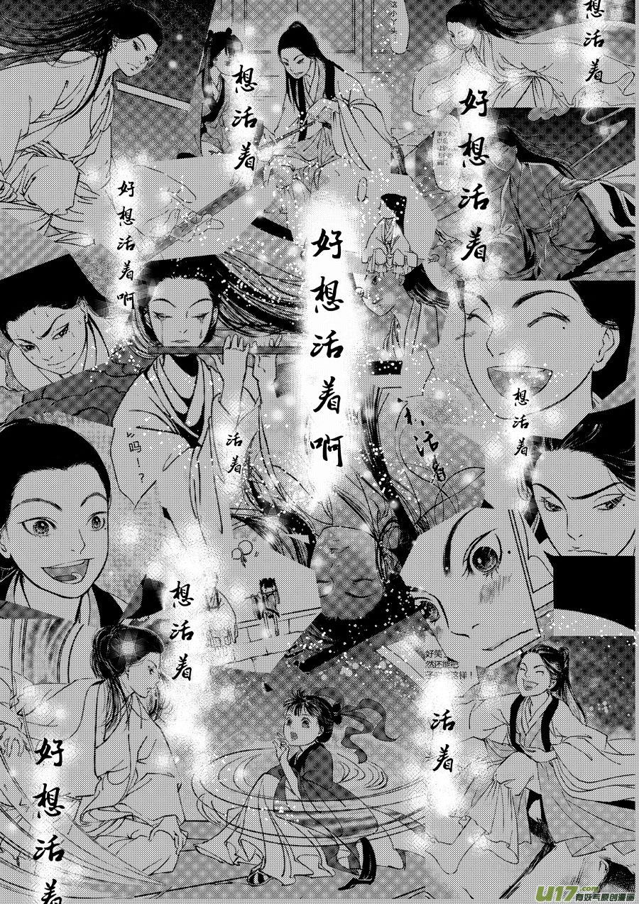 鬼托生8鬼托生8-尚善-作者: 蒋家梅子（第10张）