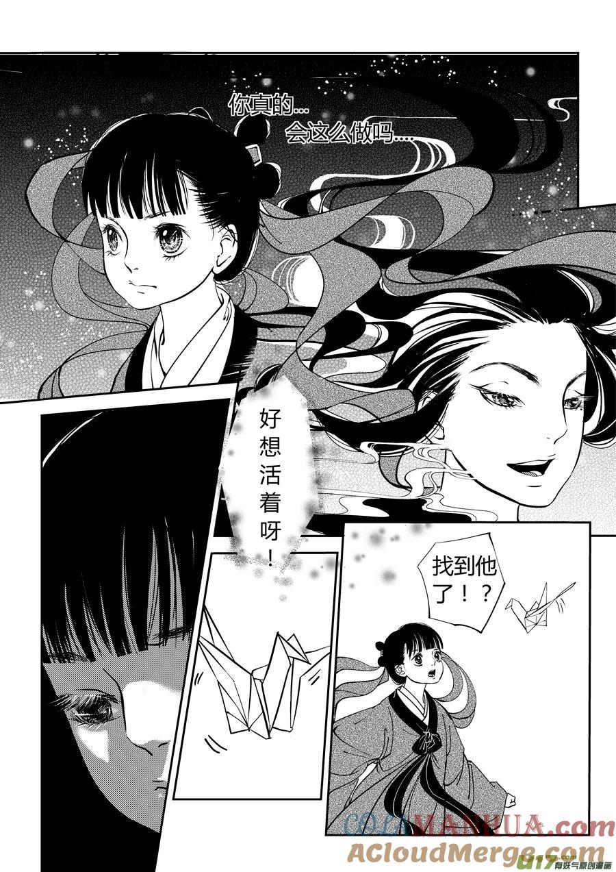 鬼托生8鬼托生8-尚善-作者: 蒋家梅子（第5张）