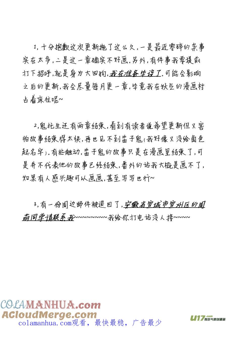 鬼托生8鬼托生8-尚善-作者: 蒋家梅子（第15张）