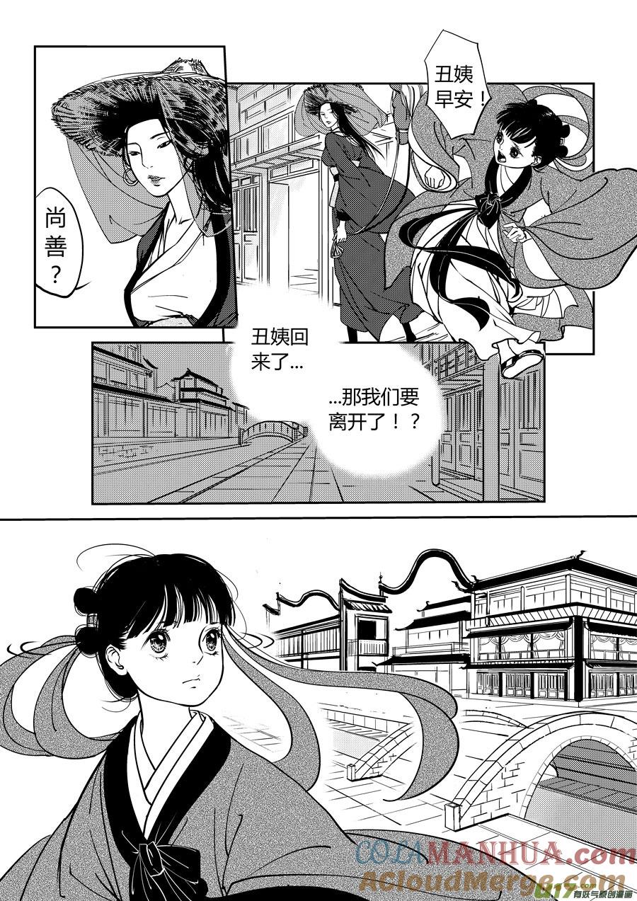 鬼托生8鬼托生8-尚善-作者: 蒋家梅子（第3张）