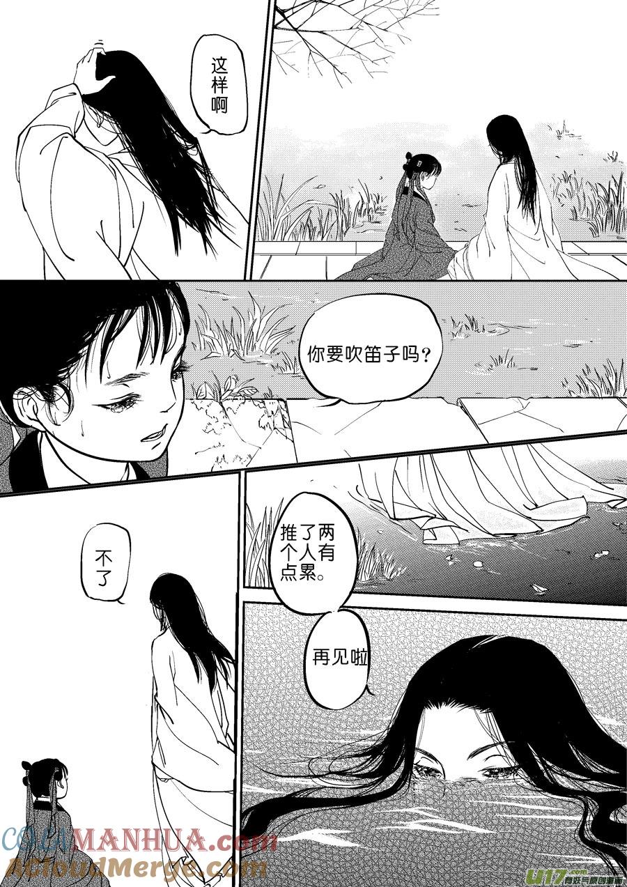 鬼托生9鬼托生9-尚善-作者: 蒋家梅子（第13张）