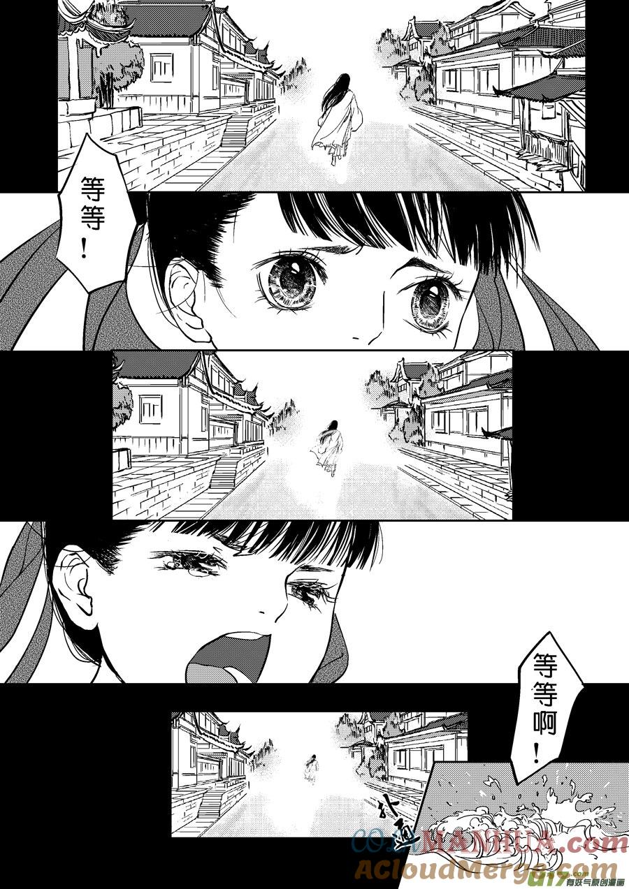 鬼托生9鬼托生9-尚善-作者: 蒋家梅子（第5张）