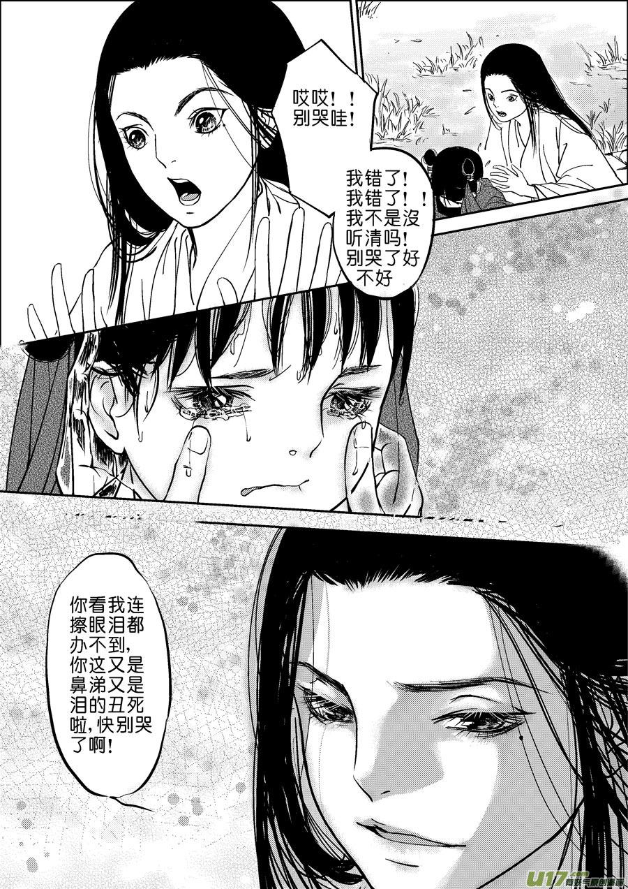 鬼托生9鬼托生9-尚善-作者: 蒋家梅子（第10张）