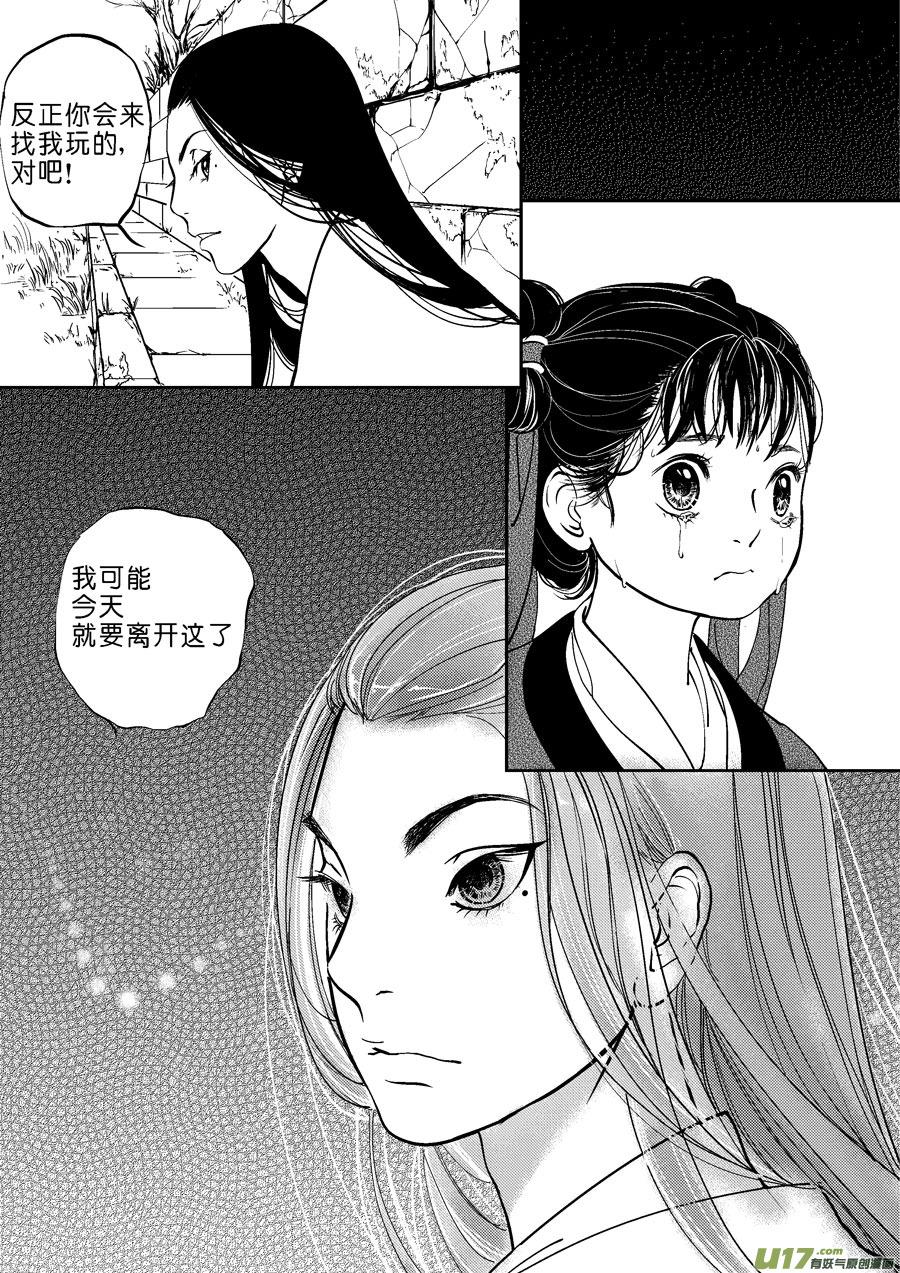 鬼托生9鬼托生9-尚善-作者: 蒋家梅子（第12张）