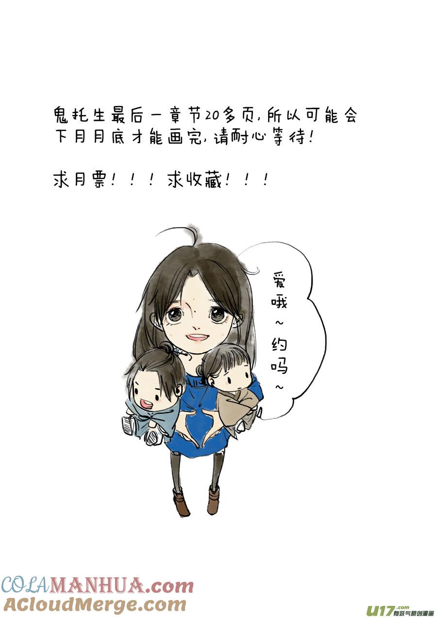 鬼托生9鬼托生9-尚善-作者: 蒋家梅子（第15张）