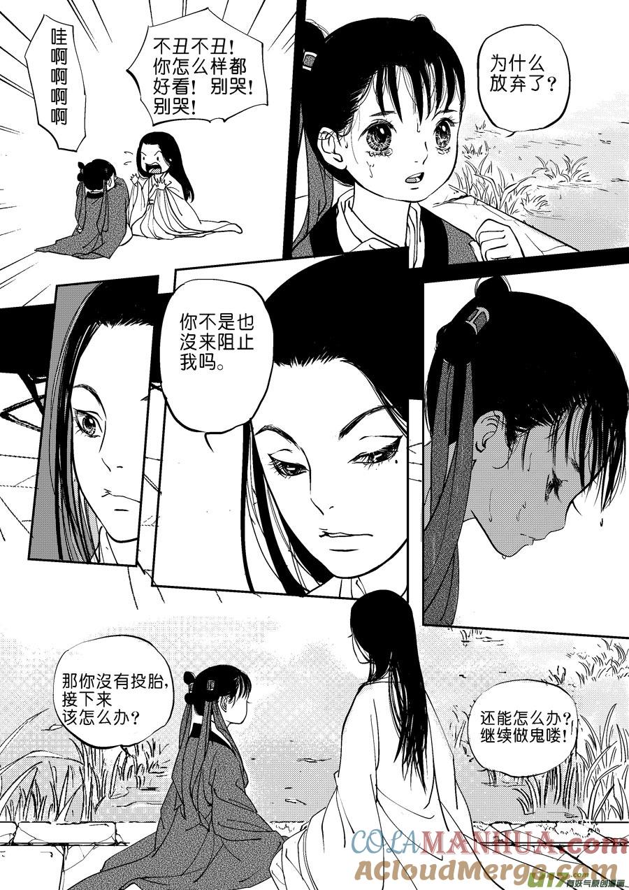 鬼托生9鬼托生9-尚善-作者: 蒋家梅子（第11张）
