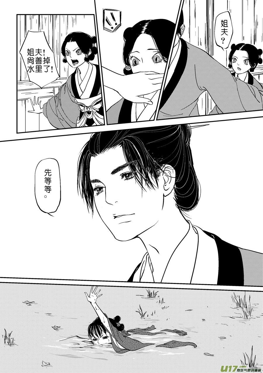 鬼托生9鬼托生9-尚善-作者: 蒋家梅子（第6张）