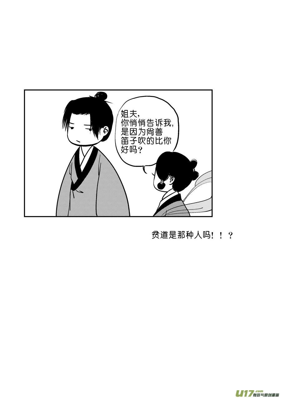 鬼托生9鬼托生9-尚善-作者: 蒋家梅子（第14张）