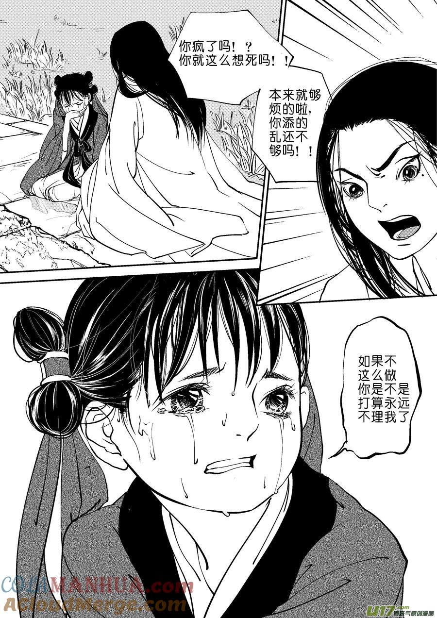 鬼托生9鬼托生9-尚善-作者: 蒋家梅子（第9张）