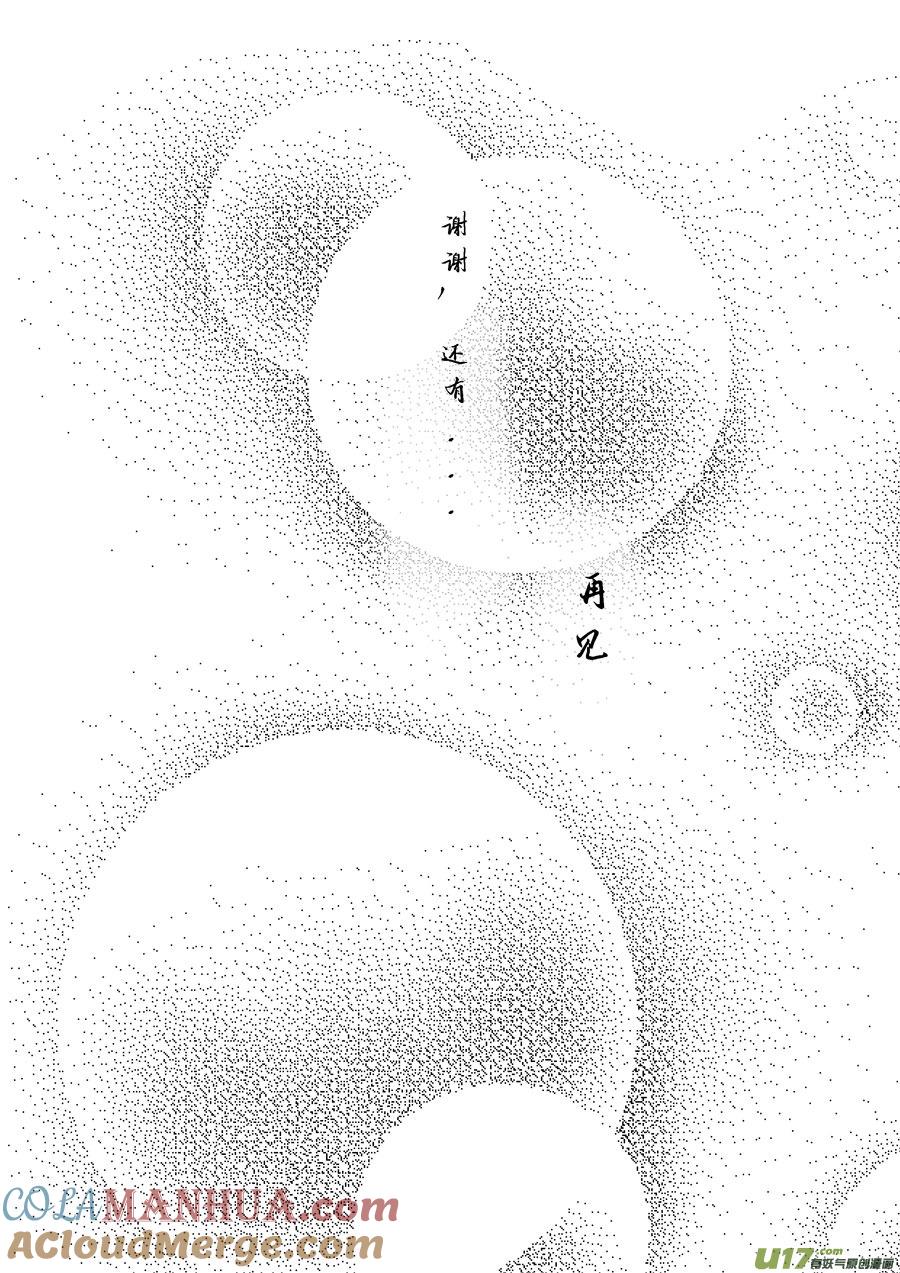 鬼托生10b鬼托生10b-尚善-作者: 蒋家梅子（第2张）