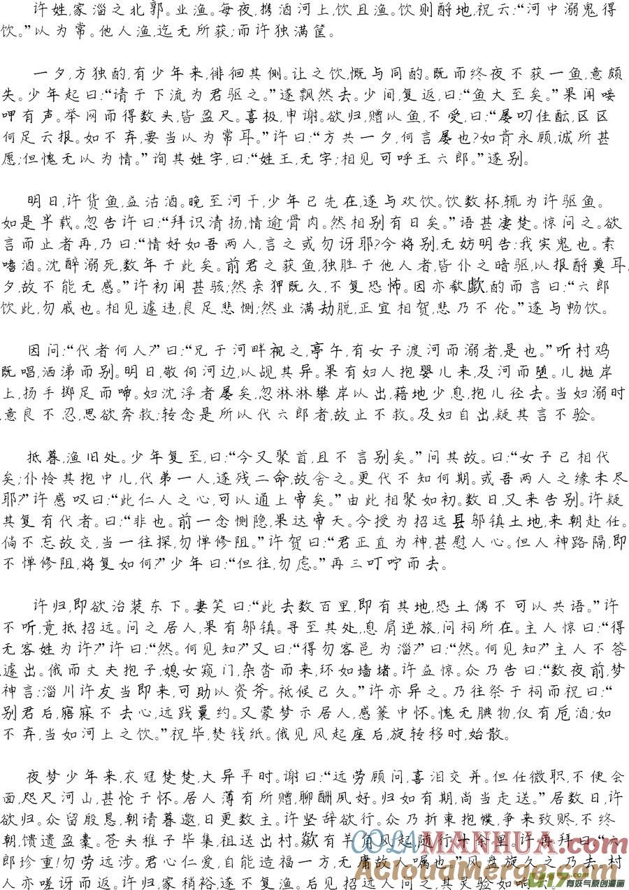 鬼托生10b鬼托生10b-尚善-作者: 蒋家梅子（第10张）