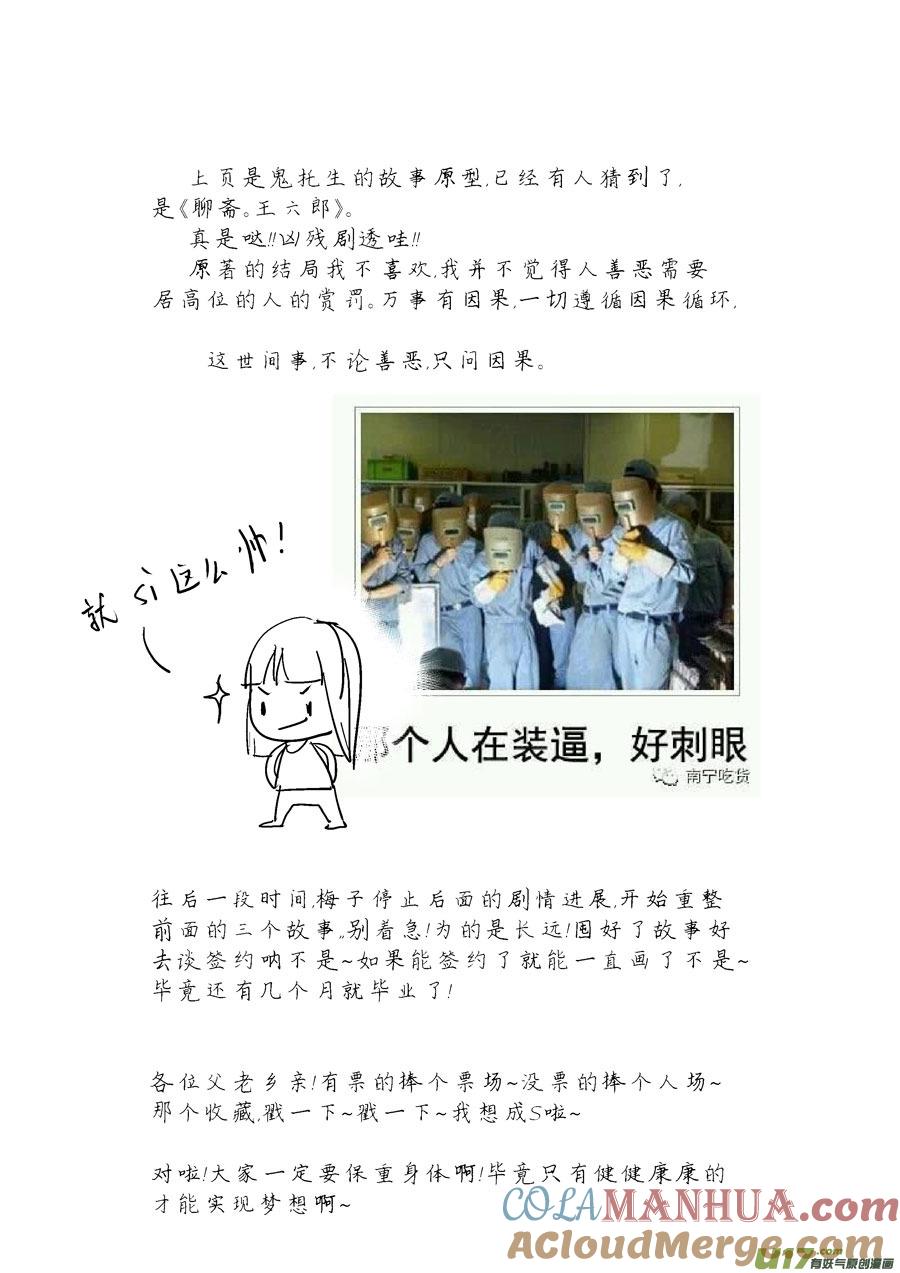 鬼托生10b鬼托生10b-尚善-作者: 蒋家梅子（第11张）