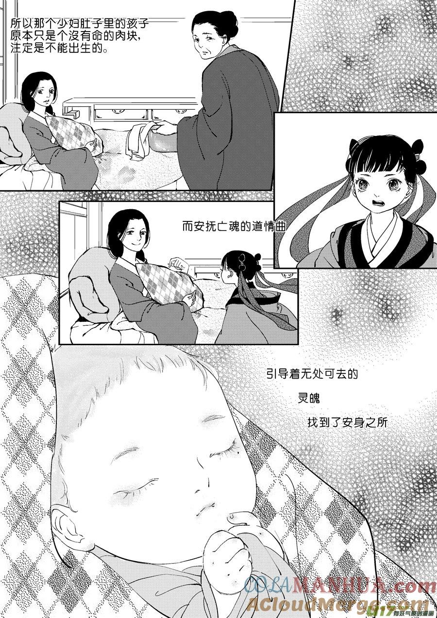 鬼托生10b鬼托生10b-尚善-作者: 蒋家梅子（第5张）