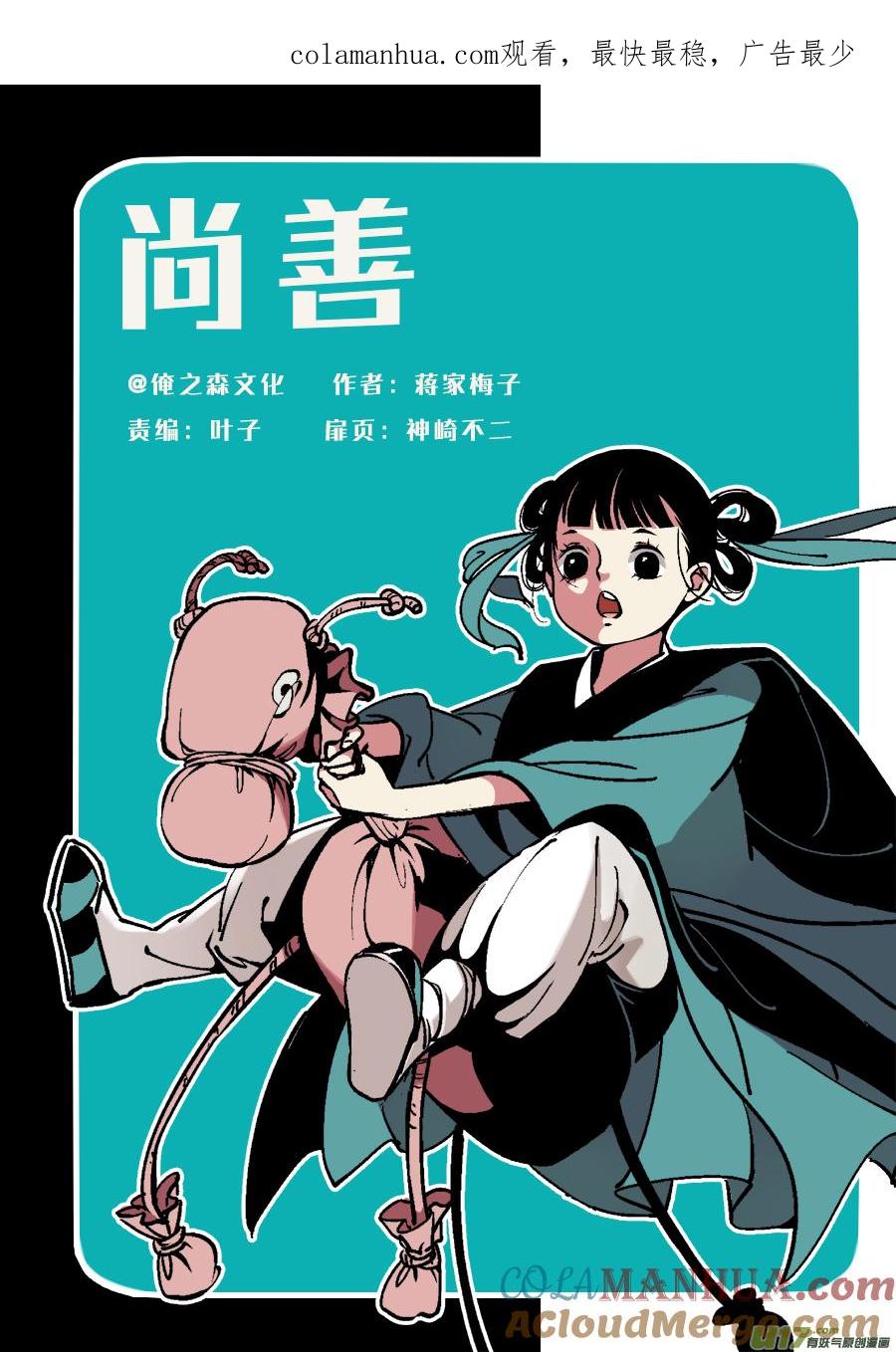 哑僧哑僧-尚善-作者: 蒋家梅子（第1张）