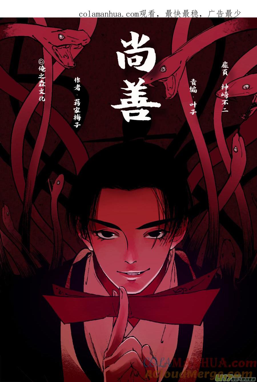 哑僧2哑僧2-尚善-作者: 蒋家梅子（第1张）