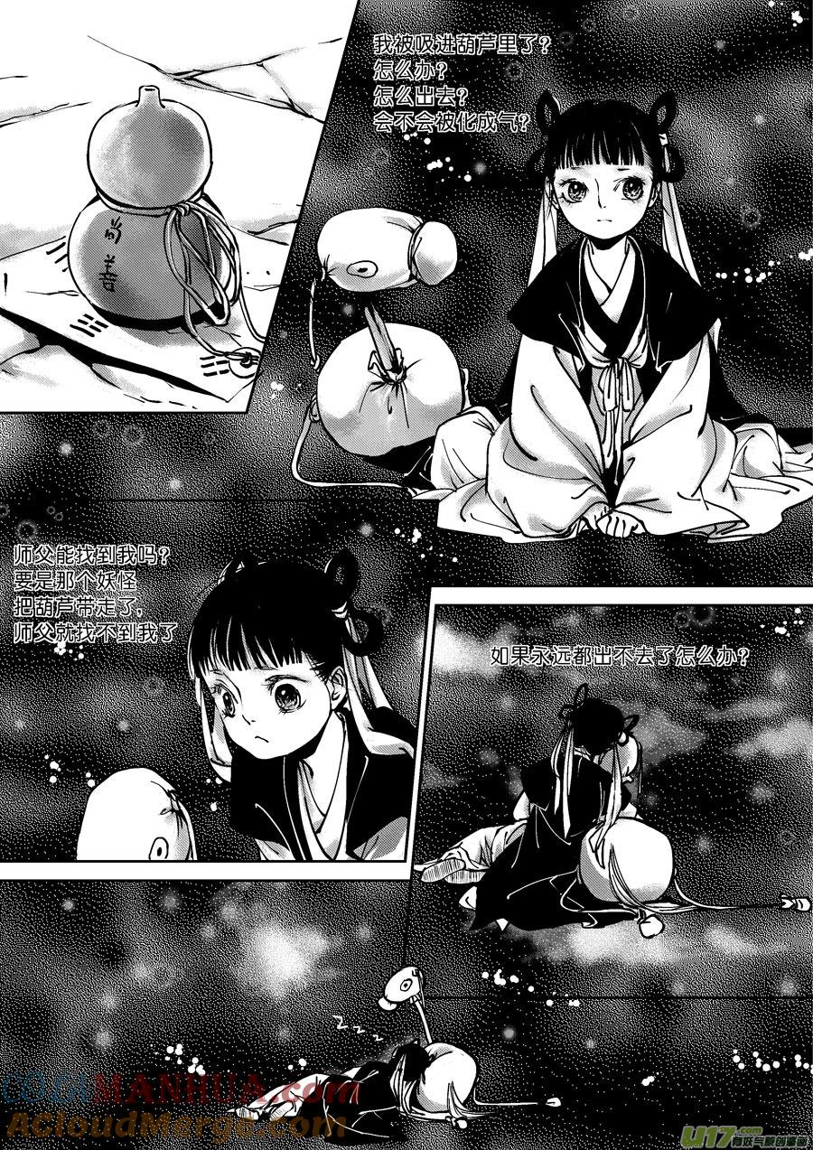 哑僧3哑僧3-尚善-作者: 蒋家梅子（第7张）