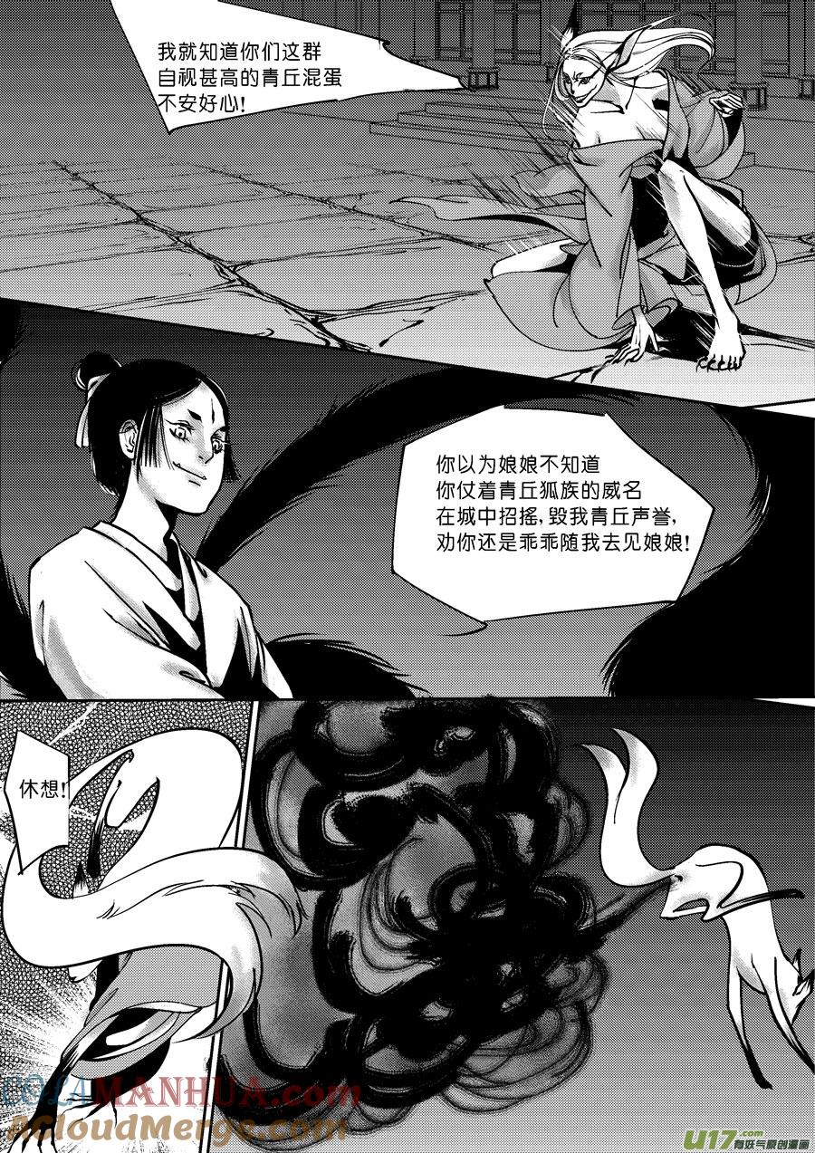 哑僧3哑僧3-尚善-作者: 蒋家梅子（第5张）