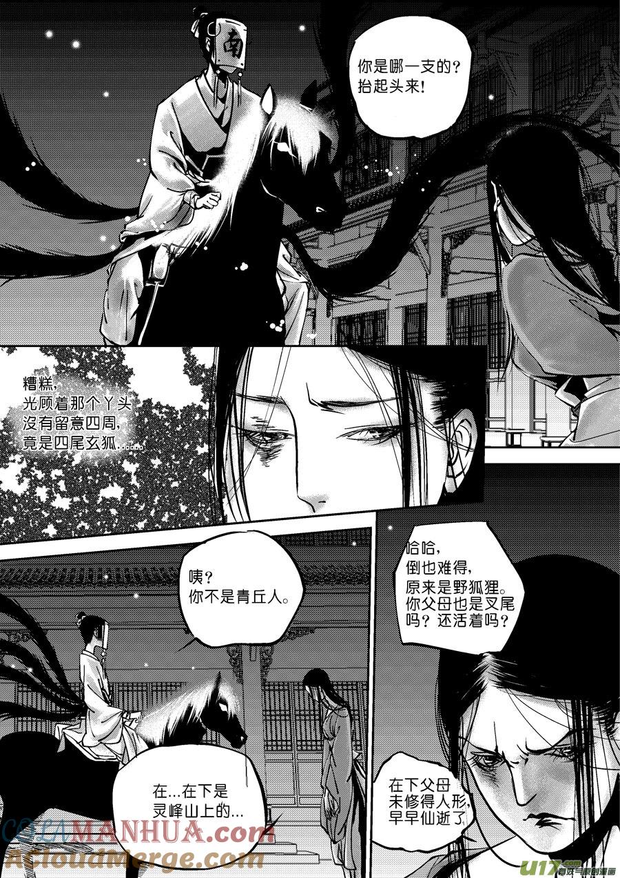 哑僧3哑僧3-尚善-作者: 蒋家梅子（第1张）