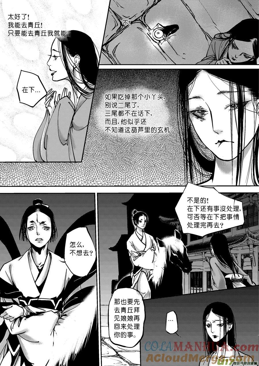 哑僧3哑僧3-尚善-作者: 蒋家梅子（第3张）