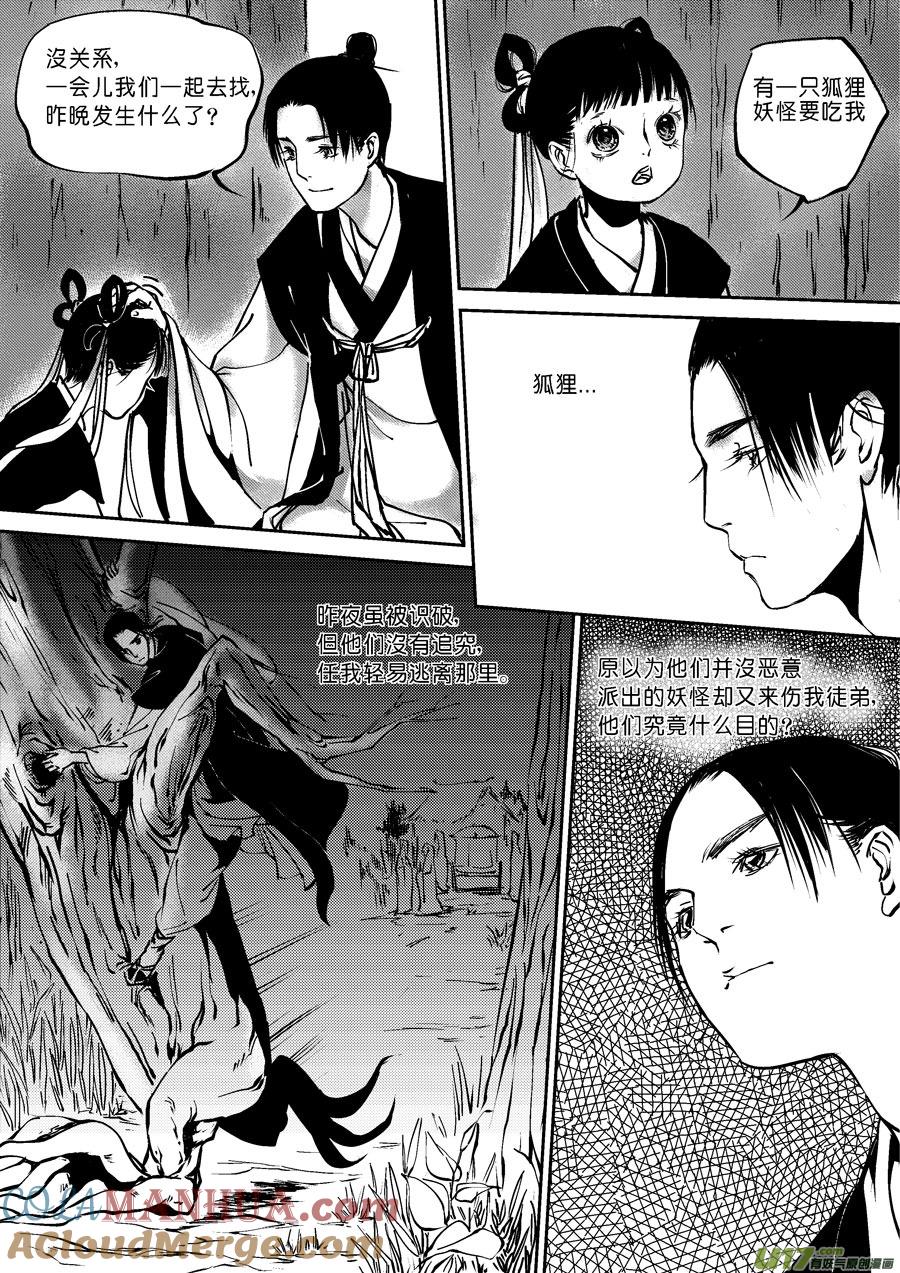 哑僧3哑僧3-尚善-作者: 蒋家梅子（第9张）