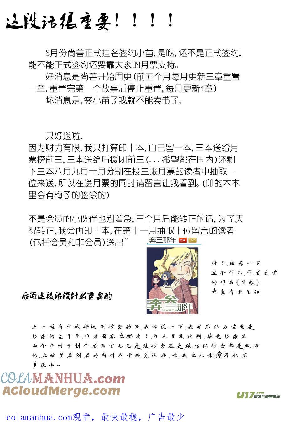哑僧3哑僧3-尚善-作者: 蒋家梅子（第11张）