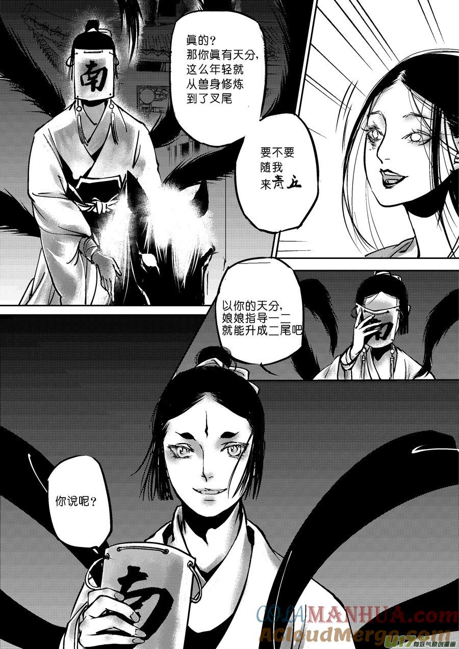 哑僧3哑僧3-尚善-作者: 蒋家梅子（第2张）